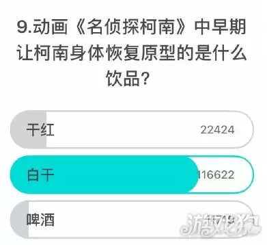 名侦探柯南早期让柯南身体恢复的饮品是什么