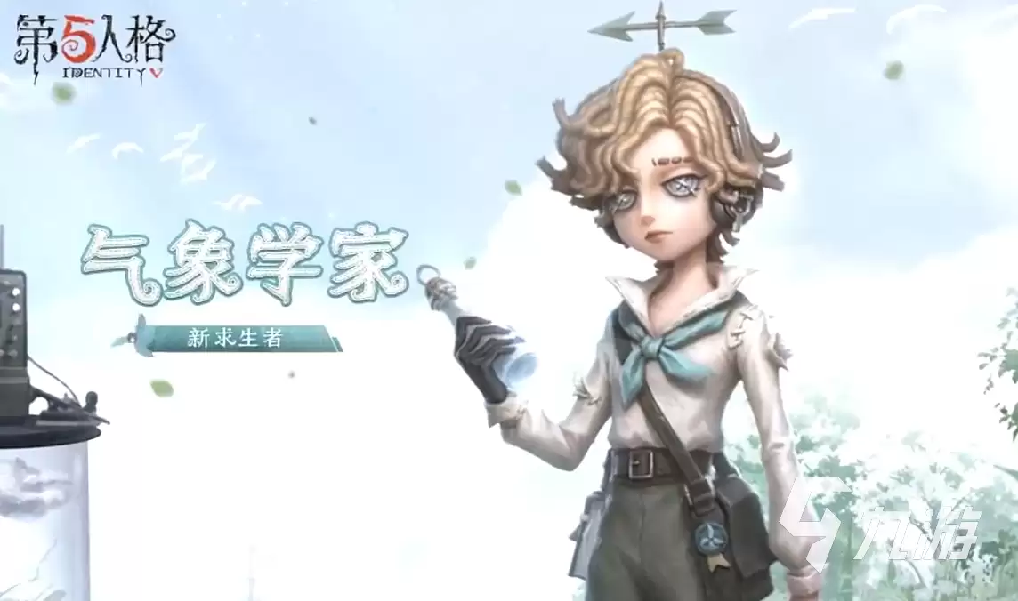 第五人格气象学家技能是什么 第五人格气象学家技能介绍