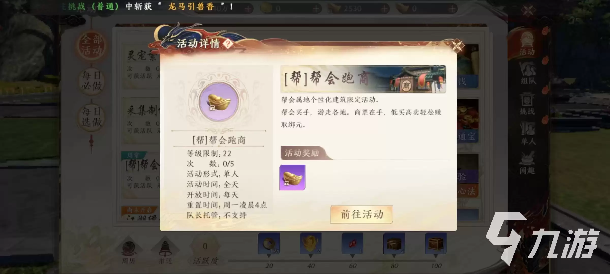 天龙八部2飞龙战天跑商玩法介绍 天龙八部2手游跑商攻略