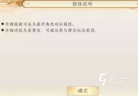 天龙八部2手游锻体系统怎么玩 天龙八部2飞龙战天锻体玩法解读