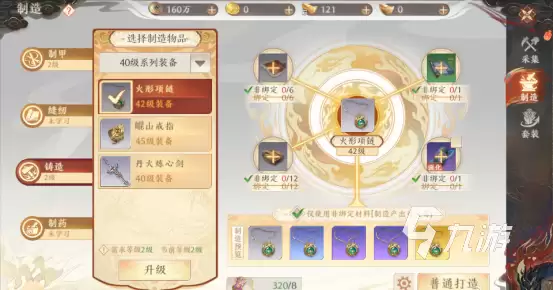 天龙八部2手游装备打造攻略 天龙八部2飞龙战天装备打造详解
