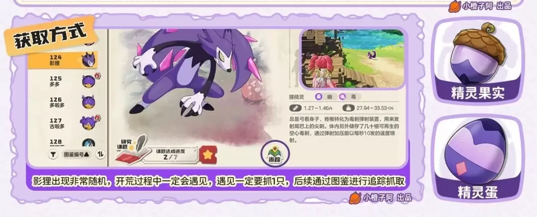 洛克王国世界影狸哪里抓