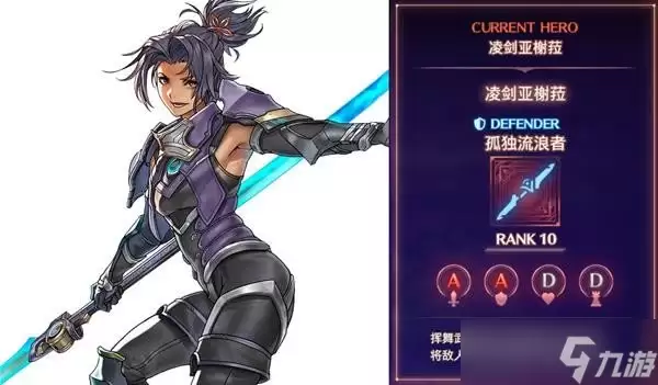异度之刃3凌剑亚谢菈怎么样：凌剑亚谢菈技能介绍及获取方法