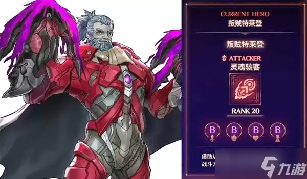 《异度之刃3》叛贼特莱登怎么样：叛贼特莱登技能介绍及获取方法