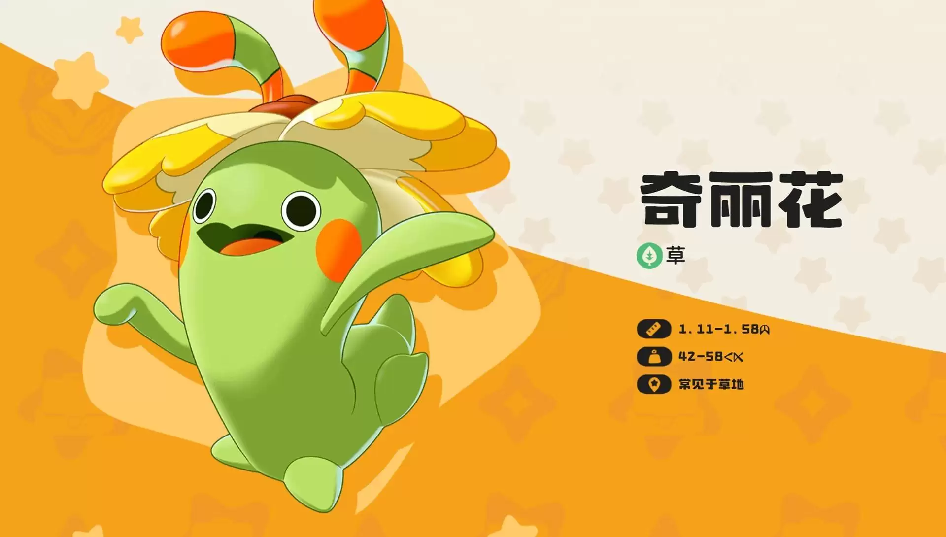 洛克王国世界奇丽花获取方法