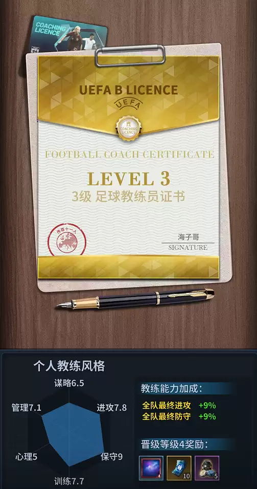 任性足球功能大宝典
