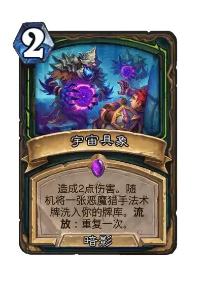 炉石传说宇宙具象卡牌图谱