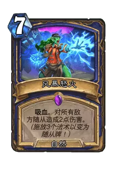 炉石传说风暴怒火卡牌大全