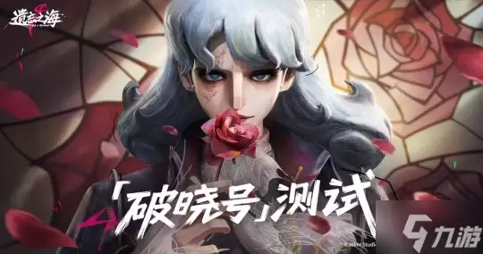 遗忘之海 破晓号测试 正式开启 小斧头角色PV 修枝人 首曝