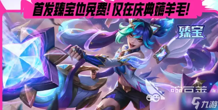 英雄联盟手游3周年活动介绍 英雄联盟手游3周年活动有什么