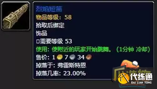 魔兽世界烈焰短笛怎么获得