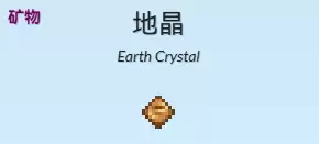 星露谷物语地晶怎么刷-地晶刷取途径汇总 星露谷物语地晶怎么刷-地晶刷取途径汇总