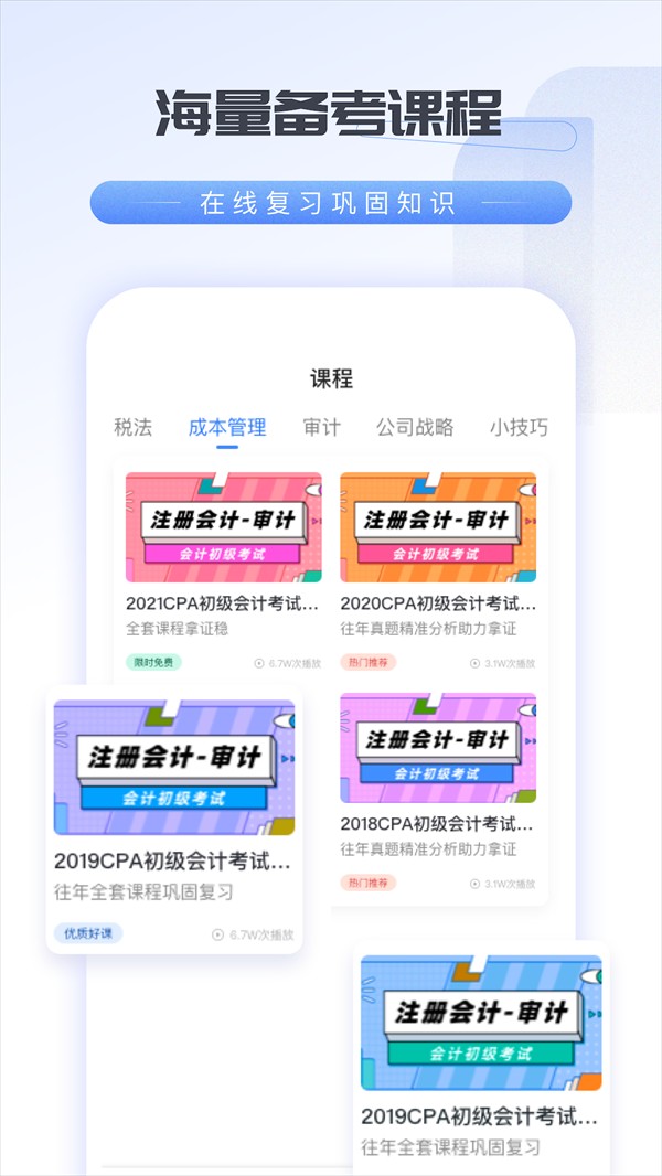 会计云学堂 1