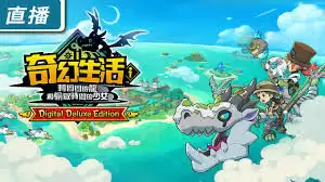 幻想生活i联机闪退怎么办