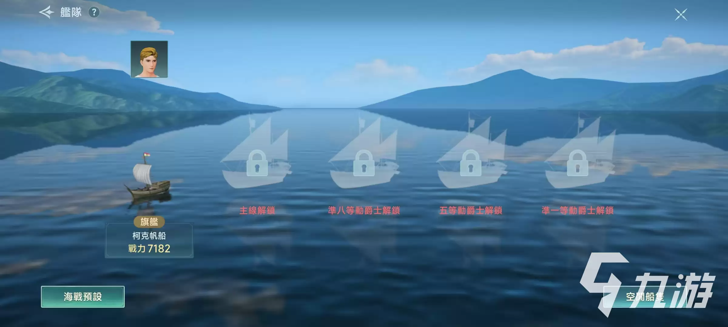 大航海时代传说舰队攻略 大航海时代传说舰队怎么组建