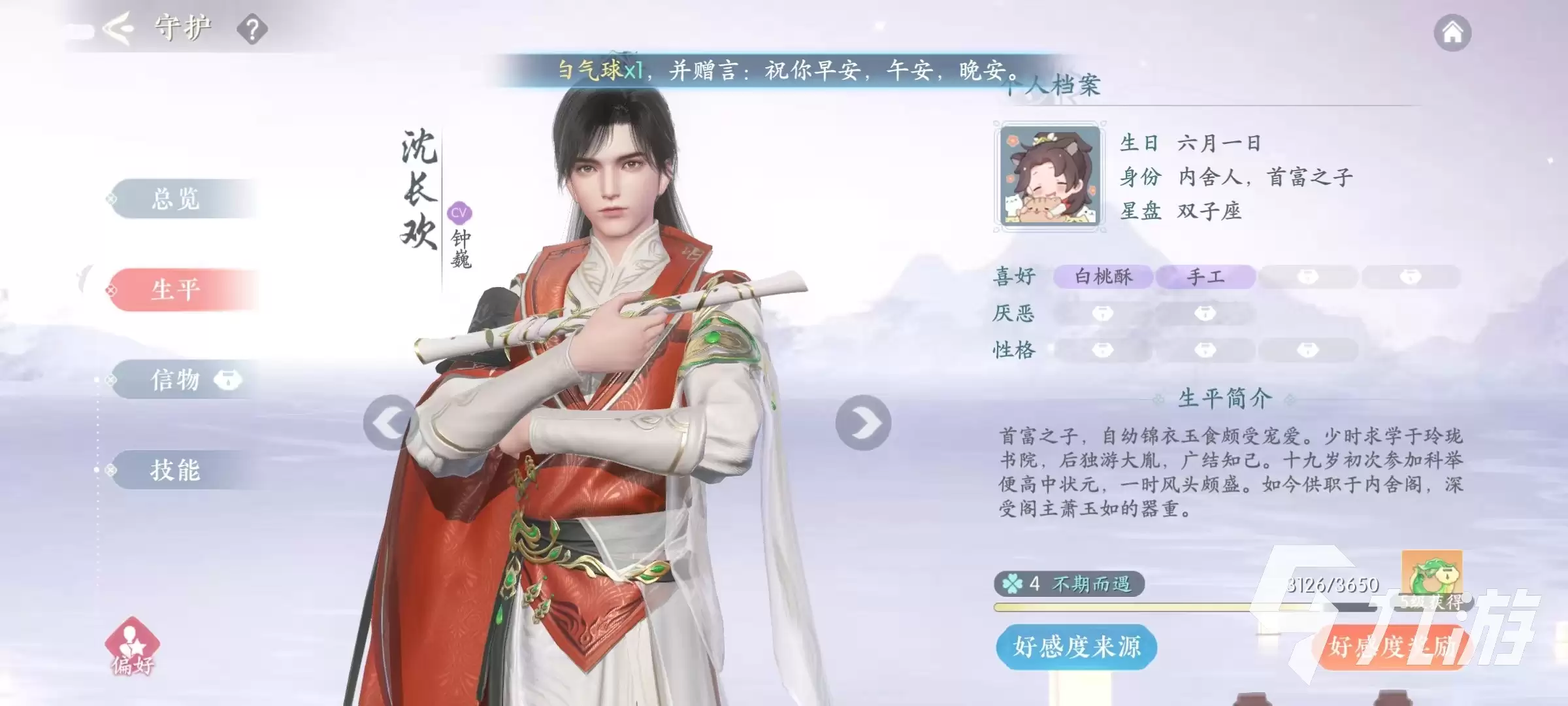 浮生忆玲珑身份大全 四大守护背景故事介绍