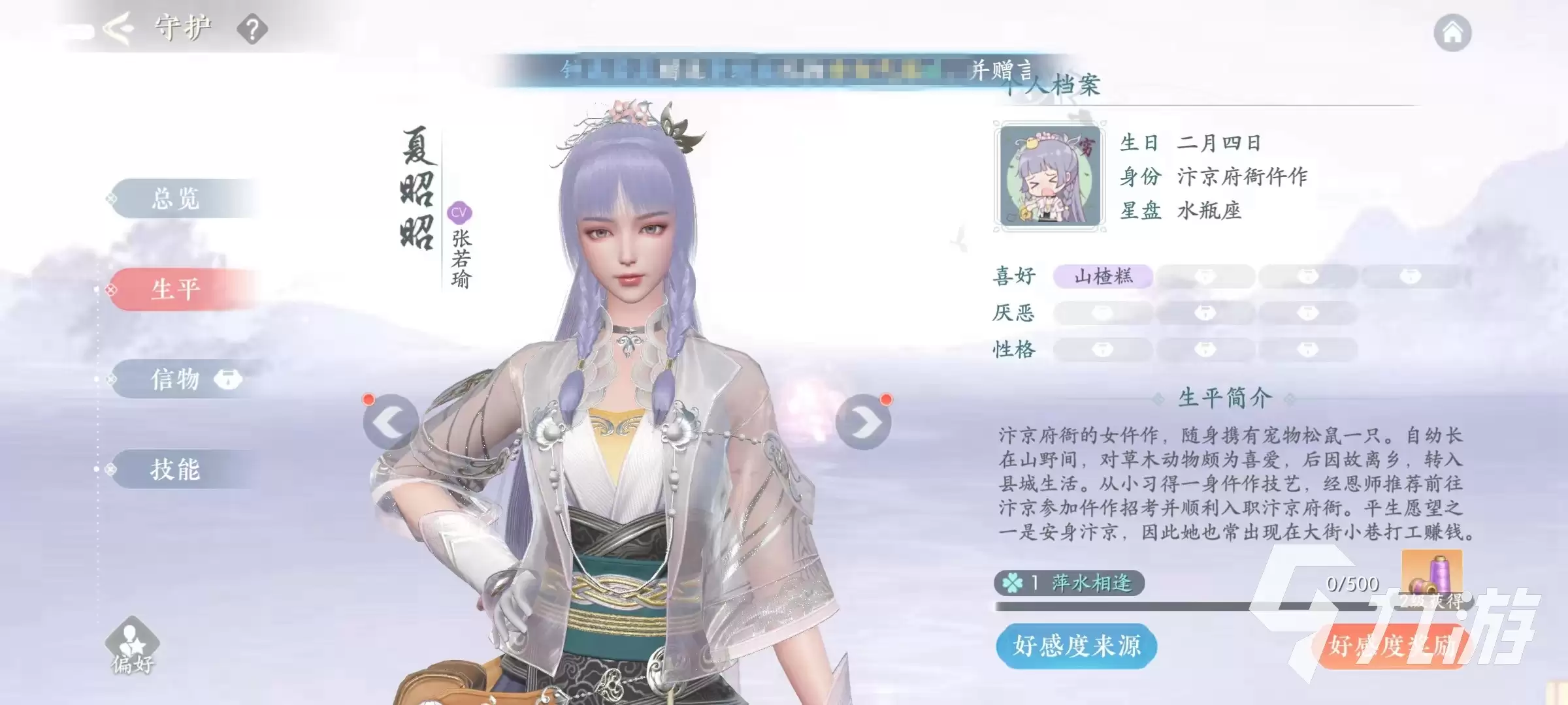 浮生忆玲珑身份大全 四大守护背景故事介绍