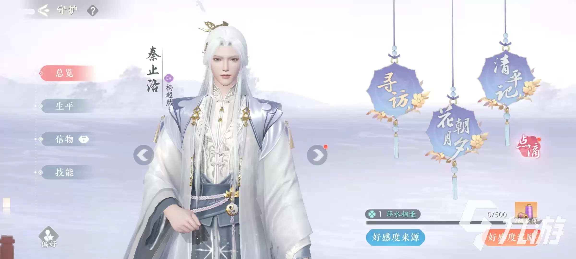 浮生忆玲珑身份大全 四大守护背景故事介绍