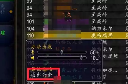 魔兽世界退出公会2 魔兽世界退出公会2