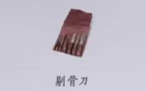 剔骨刀 剔骨刀