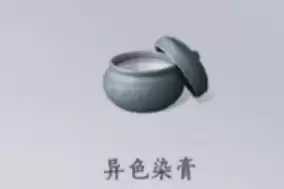 异色染膏 异色染膏