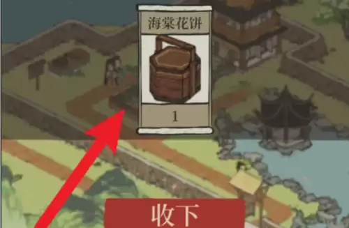 江南百景图海棠花饼怎么做-海棠花饼配方与制作方法