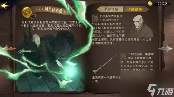哈利波特魔法觉醒卡牌阿瓦达索命咒介绍卡牌阿瓦达索命咒用法
