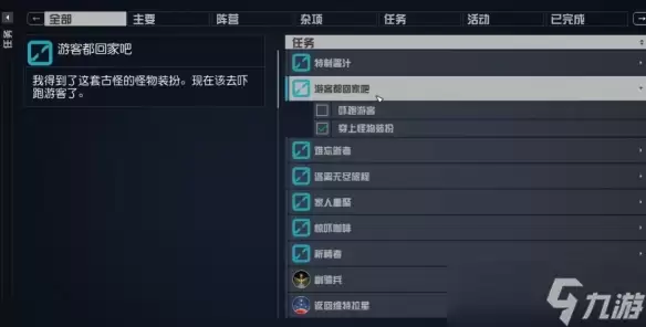 《星空》怪物装扮太空服怎么获取？怪物装扮宇航服获得方法