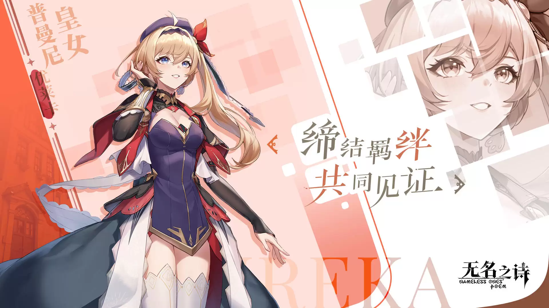 无名之诗什么时候出 公测上线时间预告
