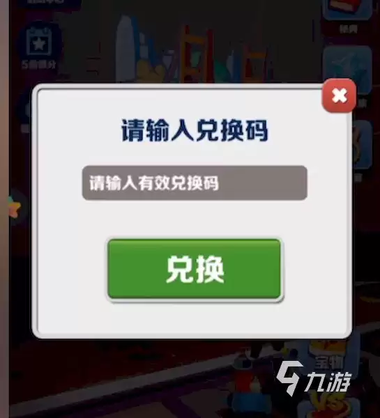 地铁跑酷兑换码如何获取​​ 地铁跑酷兑换码领取攻略
