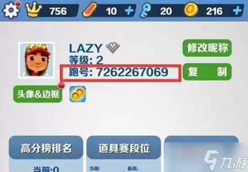 《地铁跑酷》直充ID位置