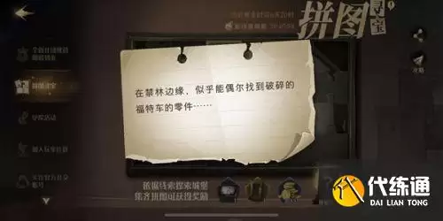 哈利波特9.29拼图:在禁林边缘拼图寻宝碎片位置图解 哈利波特9.29拼图:在禁林边缘拼图寻宝碎片位置图解