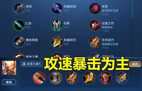 王者荣耀猴子怎么出装能快速打出四棍