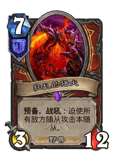 炉石传说狂乱猎犬卡牌图鉴