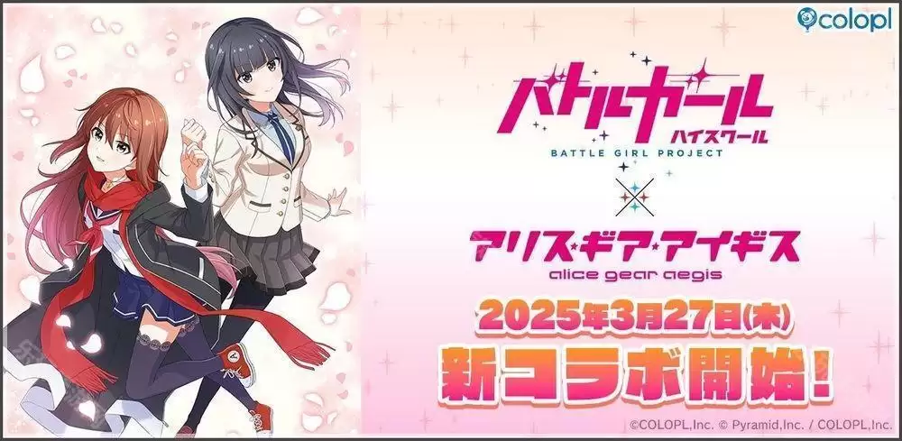 战斗女子学园与机甲少女 Alice联动确认 成海遥香 美纱希登场:释出主视觉及宣传影片