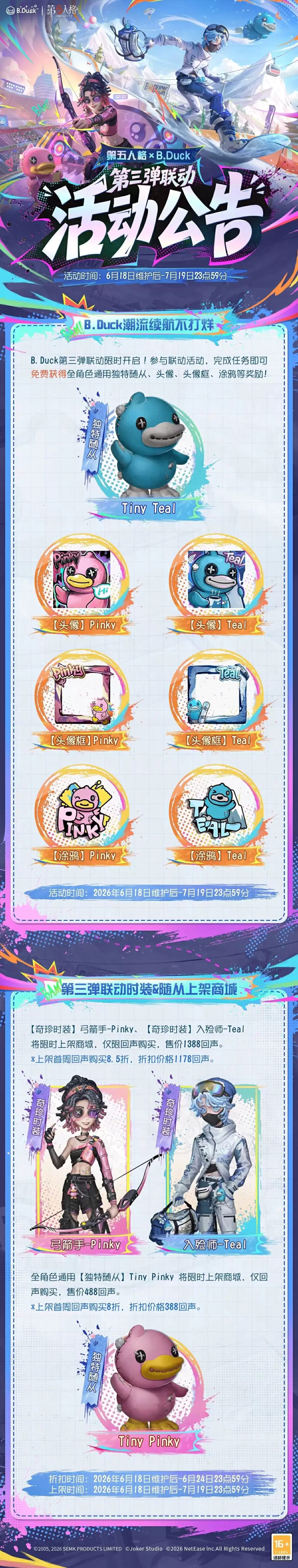 第五人格和B.Duck小黄鸭联动第三弹活动公告