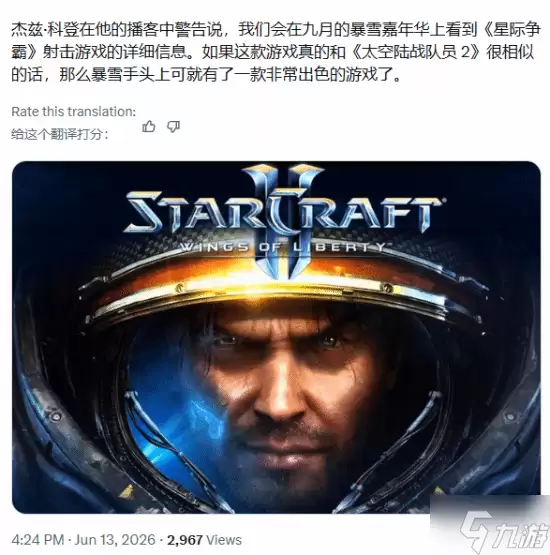 重磅炸弹：曝《星际争霸》全新3A马上亮相