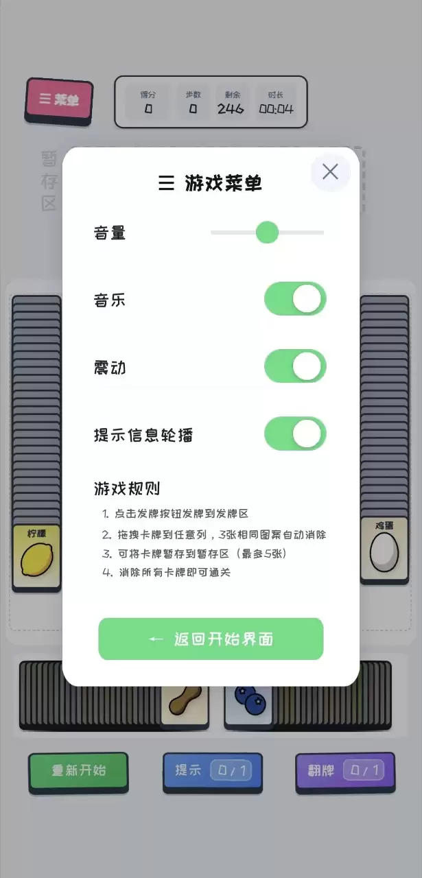 消完这些菜好玩不 消完这些菜玩法简介