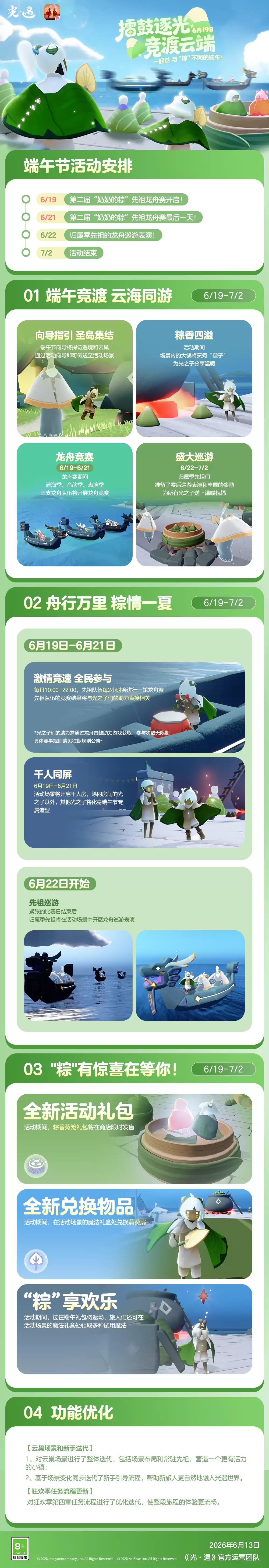擂鼓逐光 竞渡云端丨光·遇端午节内容更新公告