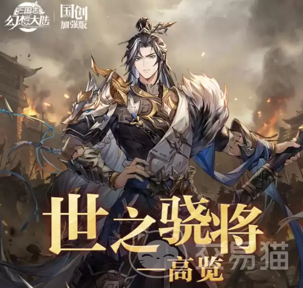 三国志幻想大陆高览三国志幻想大陆高览角色培养与阵容搭配攻略