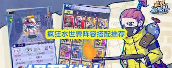 疯狂水世界BOSS阵容搭配指南
