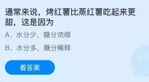 烤红薯比蒸红薯甜的原因是什么-为什么烤红薯比蒸红薯吃起来更甜