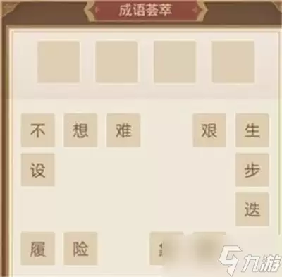 盛世芳华 字字珠玑成语荟萃第七天攻略