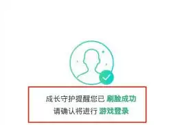 王者荣耀怎样通过扫脸进入游戏