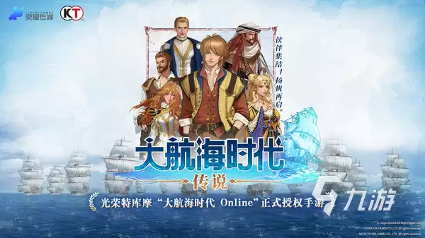 大航海时代传说公测日期公布 大航海时代传说何时正式开放