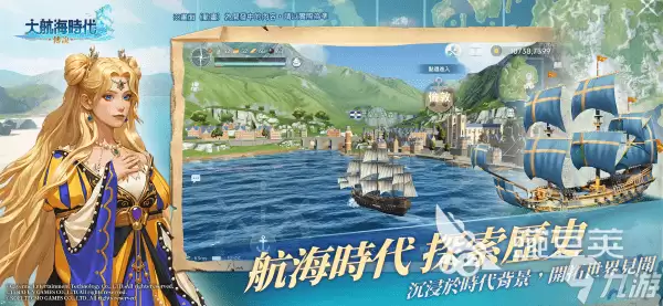大航海时代传说国服公测日期揭晓 大航海时代传说国服几时开启公测