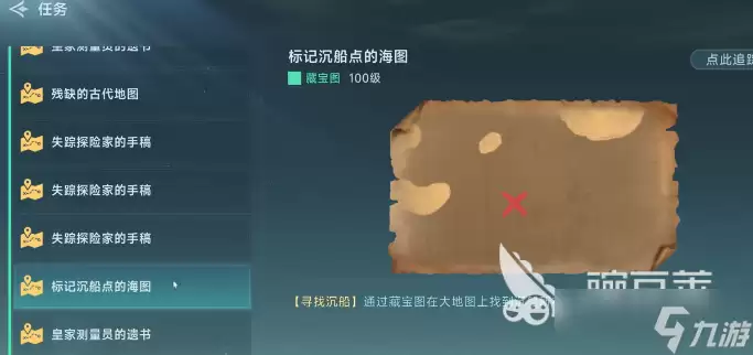 大航海时代传说藏宝图使用指南 大航海时代传说藏宝图使用教程