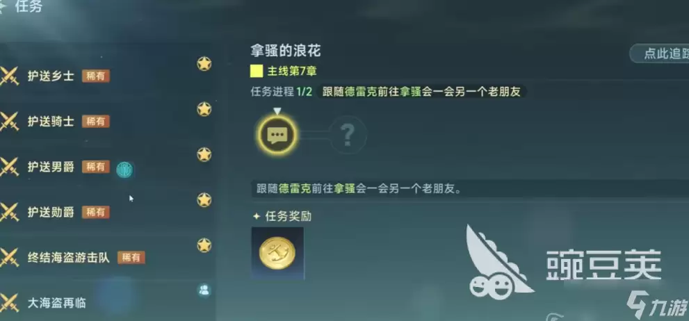 大航海时代传说委托任务怎样完成 大航海时代传说委托任务完成方法