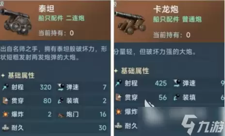 大航海时代传说船装推荐 大航海时代传说船只装备怎么选