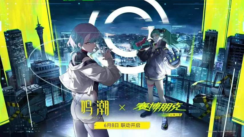 鸣潮与赛博朋克边缘行者联动定档6月8日 五星丽贝卡免费领